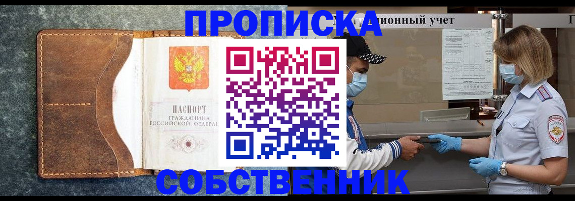 купить прописку в Наволоках