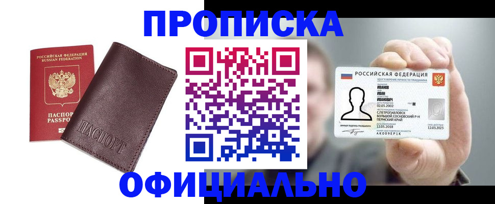 прописка для школы в Наволоках
